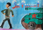 «Мой папа – защитник»