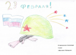 «Мой папа – защитник»