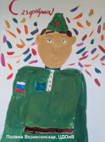«Мой папа – защитник»
