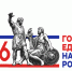 2026 год - Год единства народов России - Абанский район