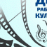 Уважаемые работники культуры, ветераны труда! От всей души поздравляем вас с вашим профессиональным праздником! - Абанский район
