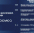 Неделя космоса в России - Абанский район