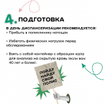 Проверьте свое здоровье бесплатно и быстро!