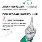 Проверьте свое здоровье бесплатно и быстро!