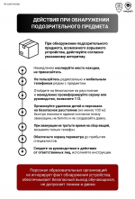 Готовимся к Всероссийским антитеррористическим учениям 2026