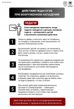 Готовимся к Всероссийским антитеррористическим учениям 2026