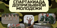 Спартакиада молодежи допризывного возраста Абанского района - Абанский район
