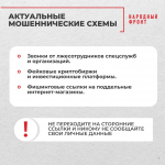 Предупреждён — значит вооружён: рассказываем о самых популярных схемах мошенников.