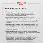 Предупреждён — значит вооружён: рассказываем о самых популярных схемах мошенников.