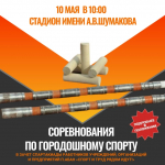 Играем в городки — сохраняем традиции