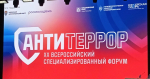 В Красноярске открылся юбилейный ХХ Всероссийский специализированный форум‑выставка «Современные системы безопасности — Антитеррор»