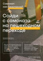 Пользуетесь электросамокатом? Узнайте как эксплуатировать его безопасно