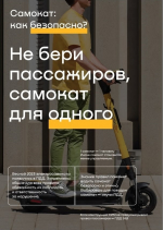 Пользуетесь электросамокатом? Узнайте как эксплуатировать его безопасно