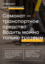 Пользуетесь электросамокатом? Узнайте как эксплуатировать его безопасно