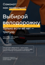 Пользуетесь электросамокатом? Узнайте как эксплуатировать его безопасно