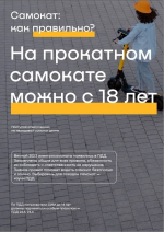 Пользуетесь электросамокатом? Узнайте как эксплуатировать его безопасно