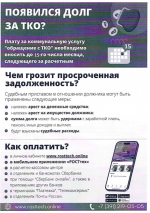 Оператор РОСТтех информирует
