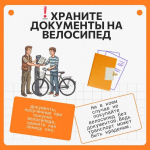 Как защитить свой велосипед?