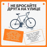 Как защитить свой велосипед?