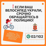 Как защитить свой велосипед?