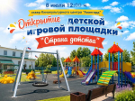 Мы открываем «Страну детства»