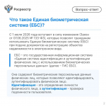 С 1 июля подать документы на регистрацию недвижимости можно с использованием биометрии