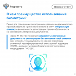 С 1 июля подать документы на регистрацию недвижимости можно с использованием биометрии