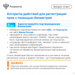 С 1 июля подать документы на регистрацию недвижимости можно с использованием биометрии