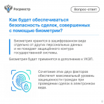 С 1 июля подать документы на регистрацию недвижимости можно с использованием биометрии