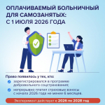 Самозанятые теперь тоже могут получать выплаты по больничному