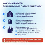 Самозанятые теперь тоже могут получать выплаты по больничному