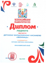 Фольклорный ансамбль "Звонница" - представитель Красноярского края на III Всероссийской детской Фольклориаде
