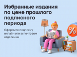 Избранные издания по цене прошлого подписного периода