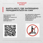 Нарушил? За что и сколько придётся платить пользователям самокатов и кикшеринговым компаниям в Красноярском крае