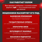 Осторожно: мошенники взламывают Android