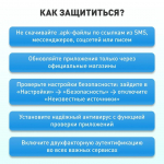 Осторожно: мошенники взламывают Android
