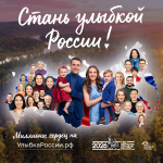 «Поделись улыбкою своей»!