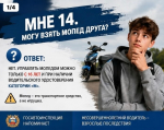«Когда за рулём — подросток: риски и ответственность»