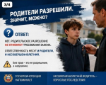 «Когда за рулём — подросток: риски и ответственность»