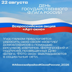 День Государственного флага Российской Федерации
