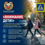 «ВНИМАНИЕ ДЕТИ» - Госавтоинспекция призывает беречь маленькие жизни