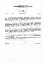 Извещение о размещении проекта отчета об итогах государственной кадастровой оценки земельных участков на территории Красноярского края