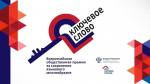 Всероссийская общественная премия «Ключевое слово»