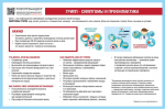 Профилактика гриппа_2026