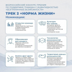 Стартовал Всероссийский конкурс-премия по поддержке граждан с инвалидностью «Безграничные возможности»