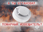 О дымовых пожарных извещателях