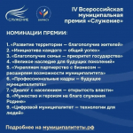 Стартовал IV сезон Всероссийской муниципальной премии «Служение»